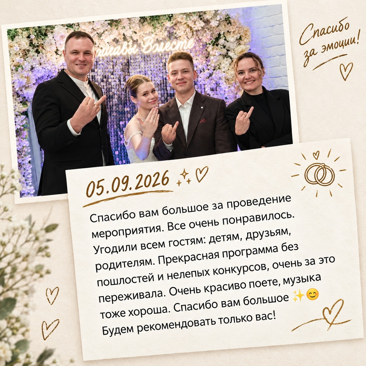 Отзыв о мероприятии от 05.09.2026